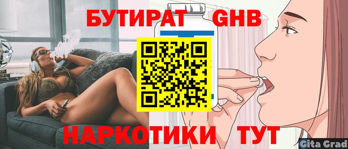 БУТИРАТ BDO 33%  Вход с VPN  Кемерово 