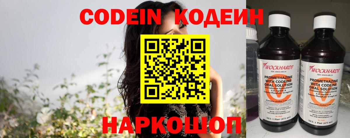 Кемерово  Кодеин напиток Lean (лин)  Кодеиновый сироп Lean напиток Lean (лин)  Вход с VPN 