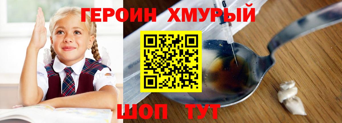 ГЕРОИН  Героин VHQ  Вход с VPN  Кемерово 