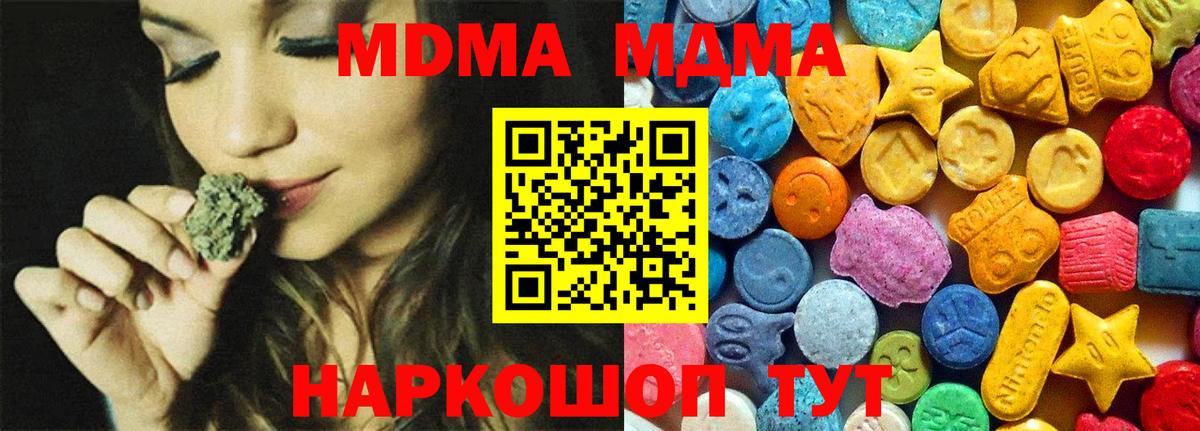 МДМА молли  Вход с VPN  MDMA  Кемерово 